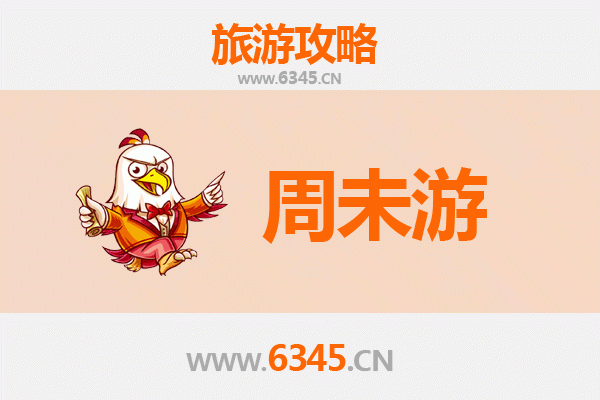 郴州苏仙周末游攻略：山水秘境与人文风情的完美邂逅
