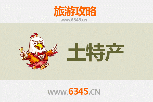 郴州苏仙旅游必带土特产全攻略 | 资深博主精选推荐