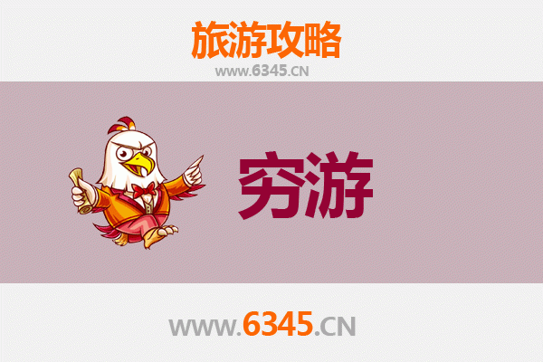 郴州苏仙区一人穷游全攻略：预算500元畅游山水仙境